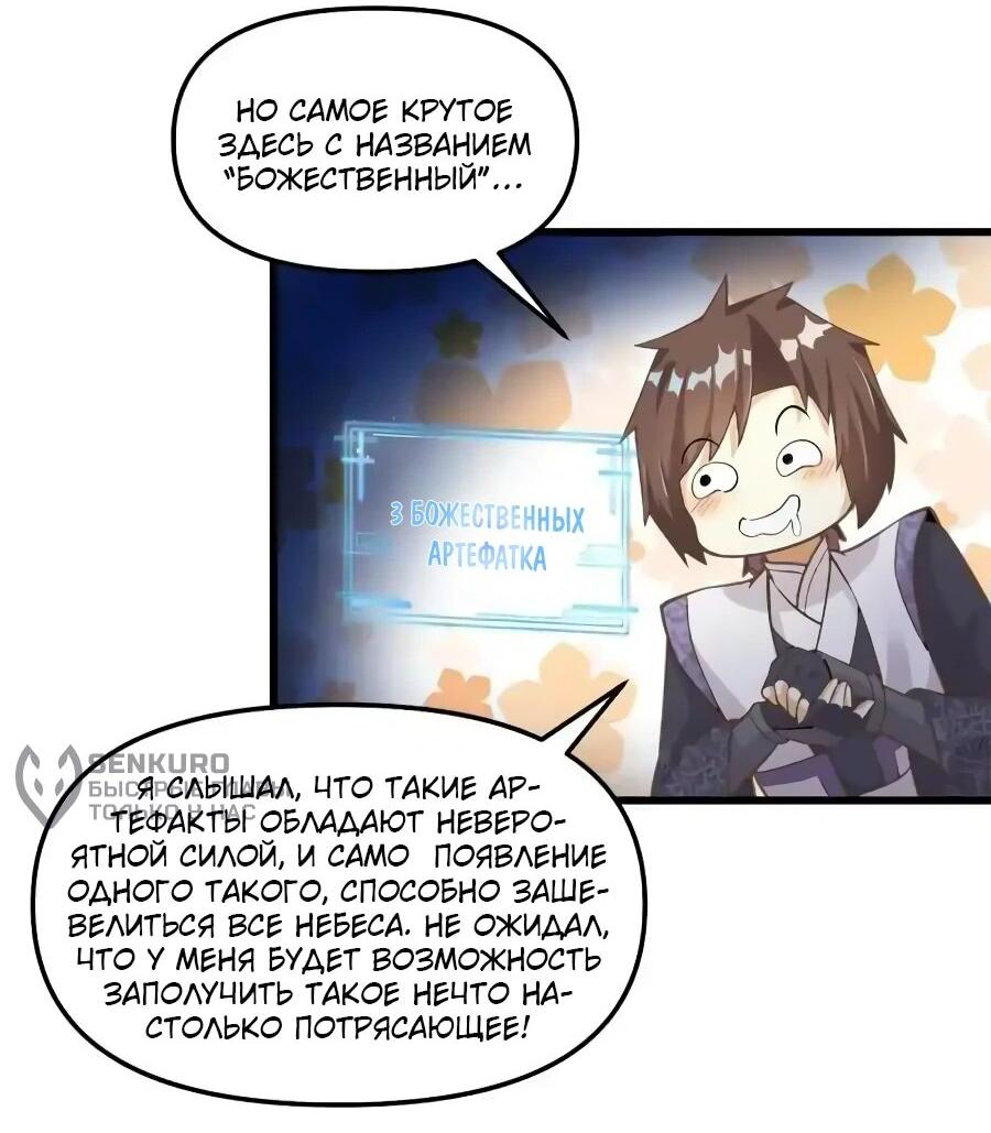 Манга Фальшивый культиватор - Глава 243 Страница 13