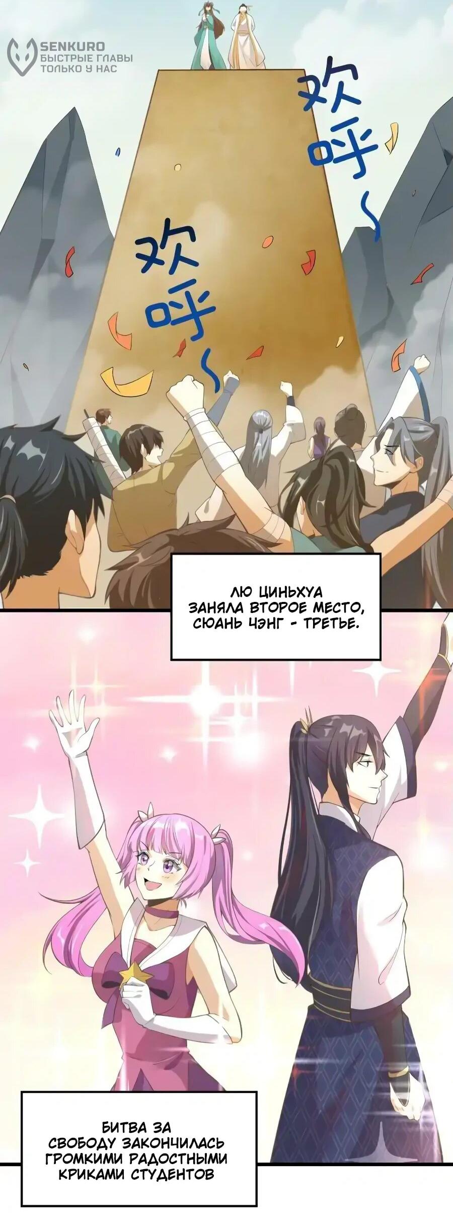 Манга Фальшивый культиватор - Глава 243 Страница 9