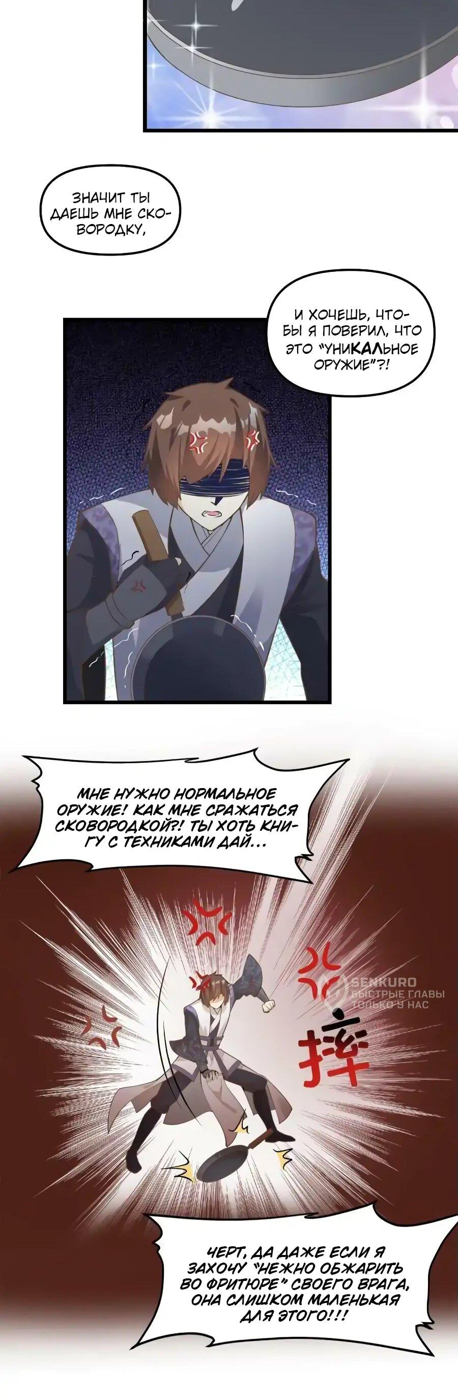 Манга Фальшивый культиватор - Глава 243 Страница 18