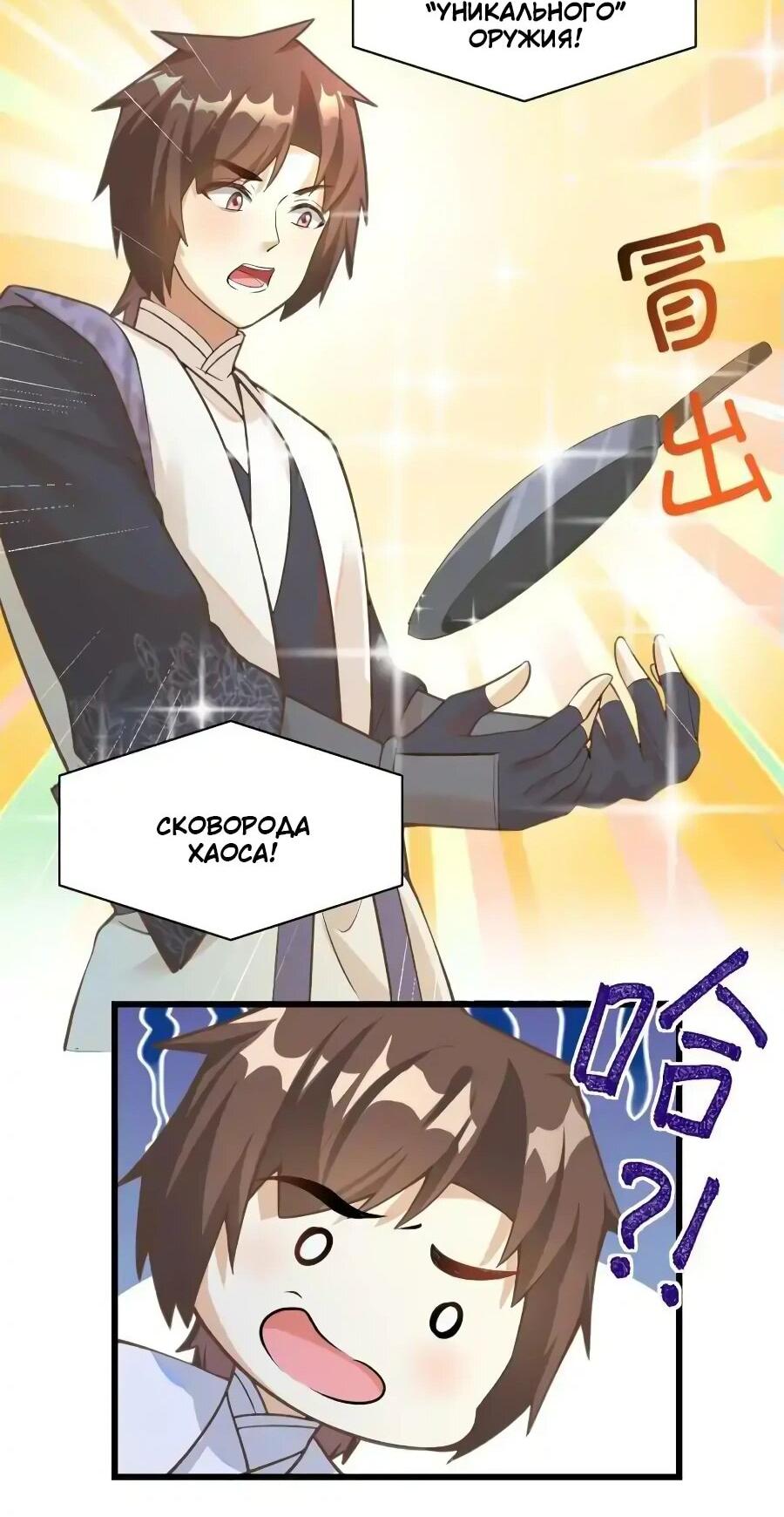 Манга Фальшивый культиватор - Глава 243 Страница 15