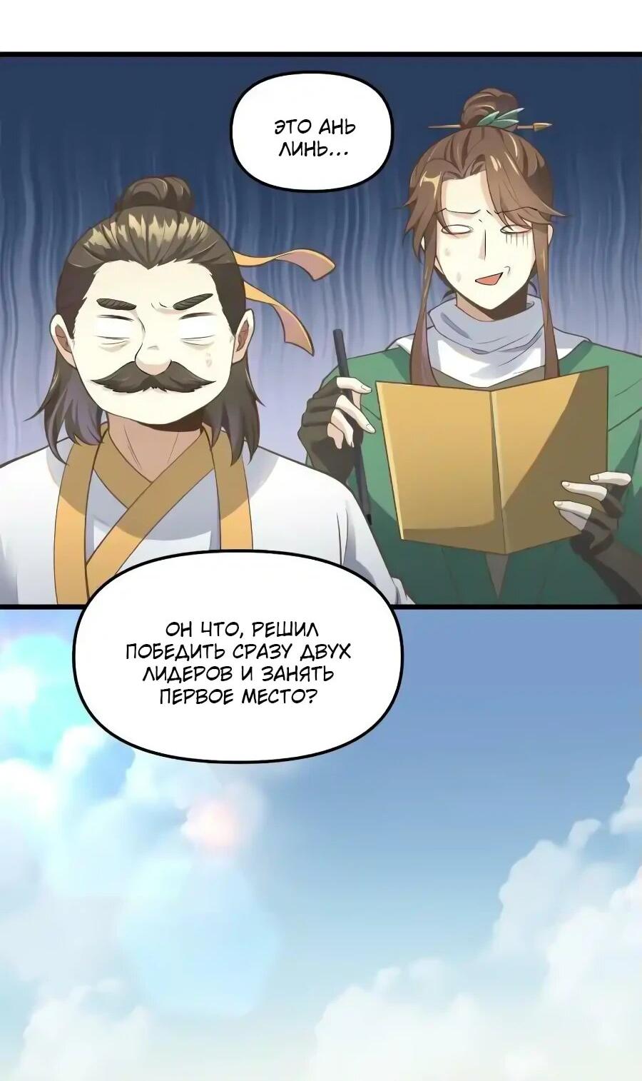 Манга Фальшивый культиватор - Глава 243 Страница 3