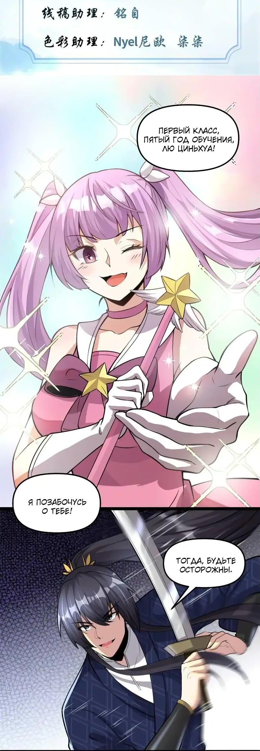 Манга Фальшивый культиватор - Глава 242 Страница 2