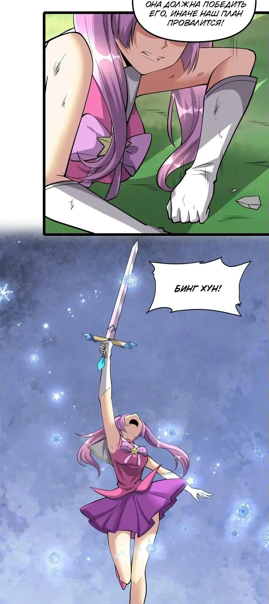 Манга Фальшивый культиватор - Глава 242 Страница 7