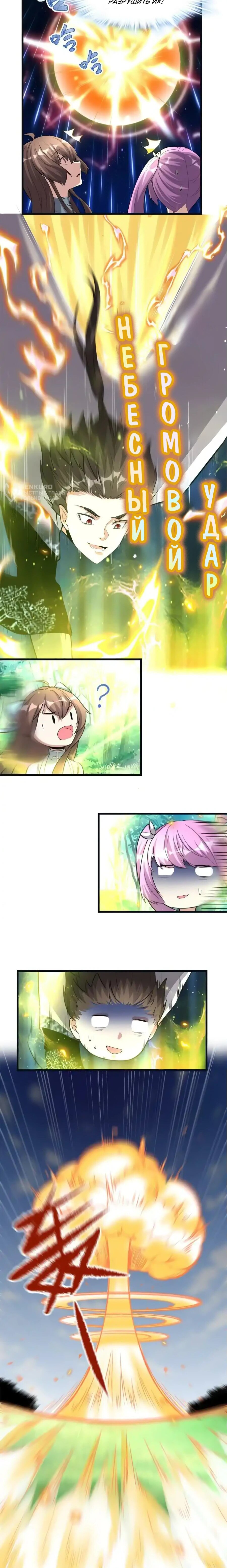 Манга Фальшивый культиватор - Глава 242 Страница 16