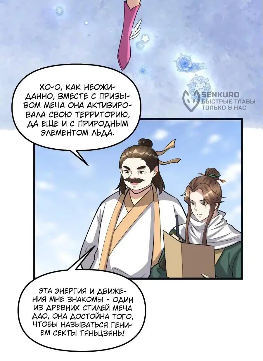 Манга Фальшивый культиватор - Глава 242 Страница 8