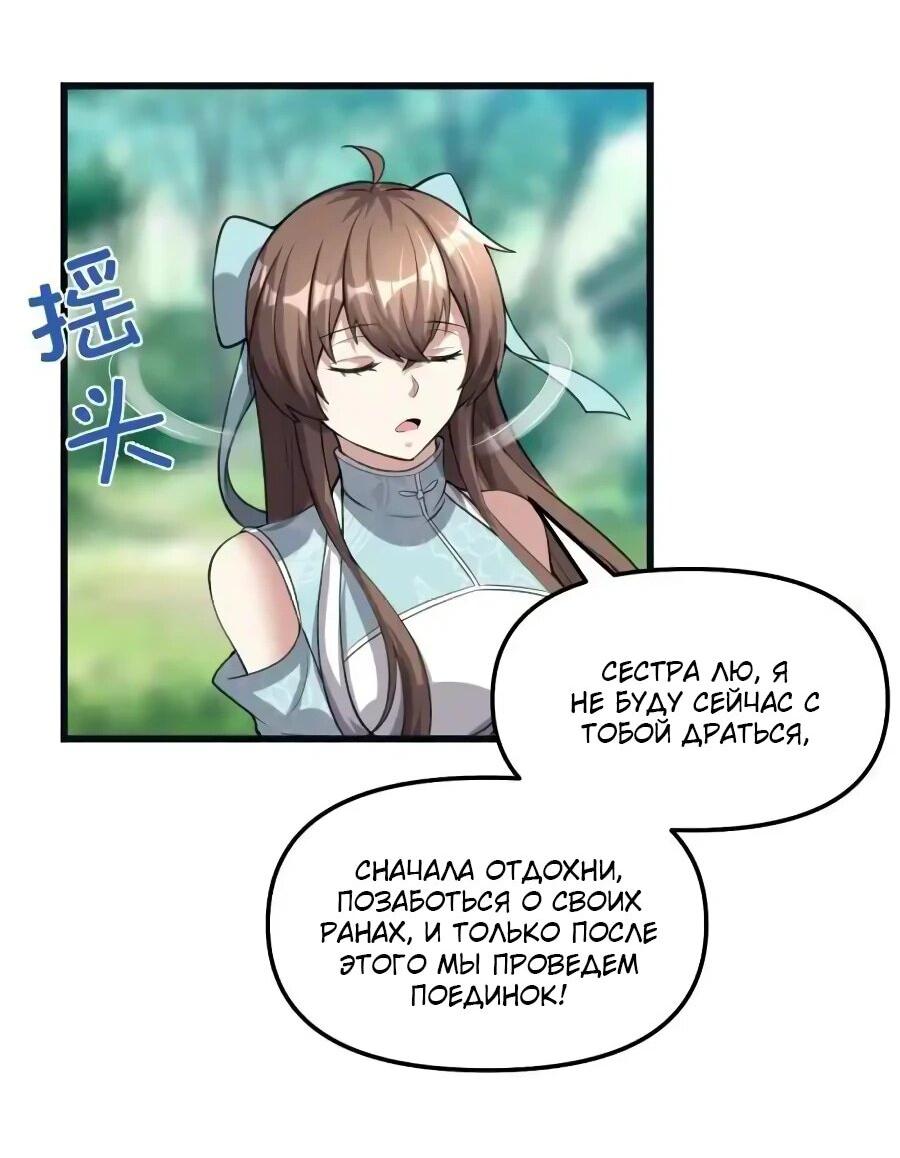 Манга Фальшивый культиватор - Глава 242 Страница 14