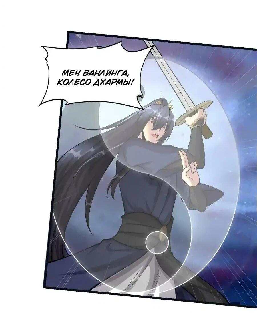 Манга Фальшивый культиватор - Глава 242 Страница 9