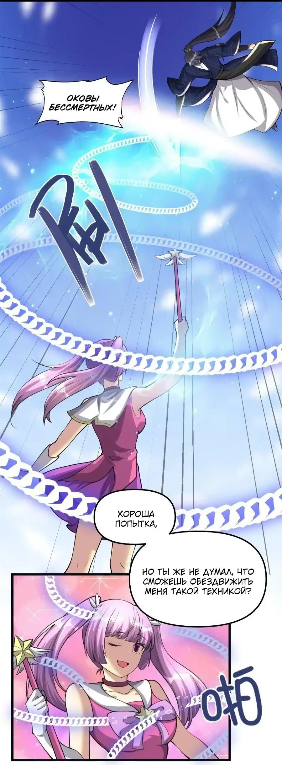 Манга Фальшивый культиватор - Глава 242 Страница 3