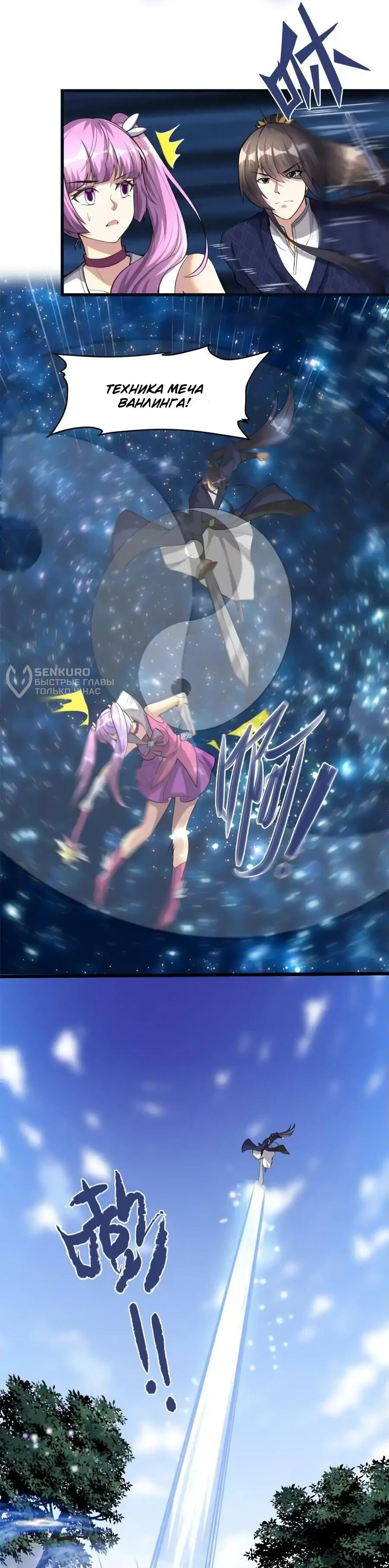 Манга Фальшивый культиватор - Глава 242 Страница 4