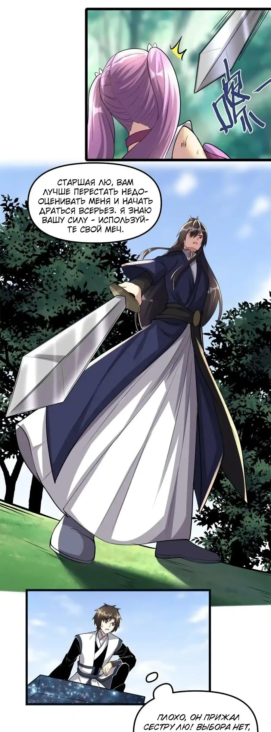 Манга Фальшивый культиватор - Глава 242 Страница 6