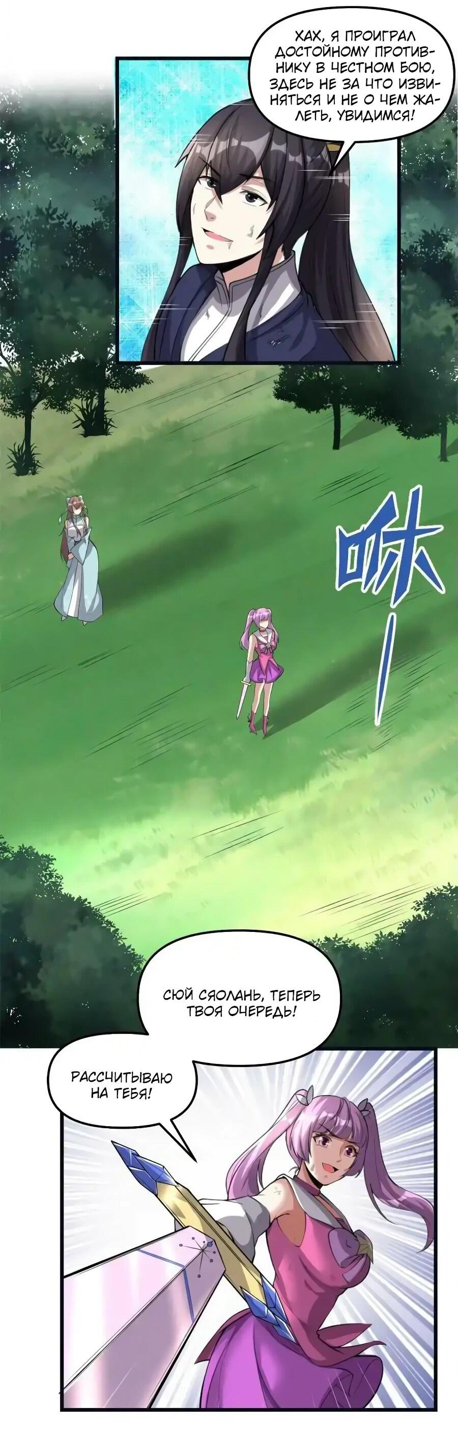 Манга Фальшивый культиватор - Глава 242 Страница 13