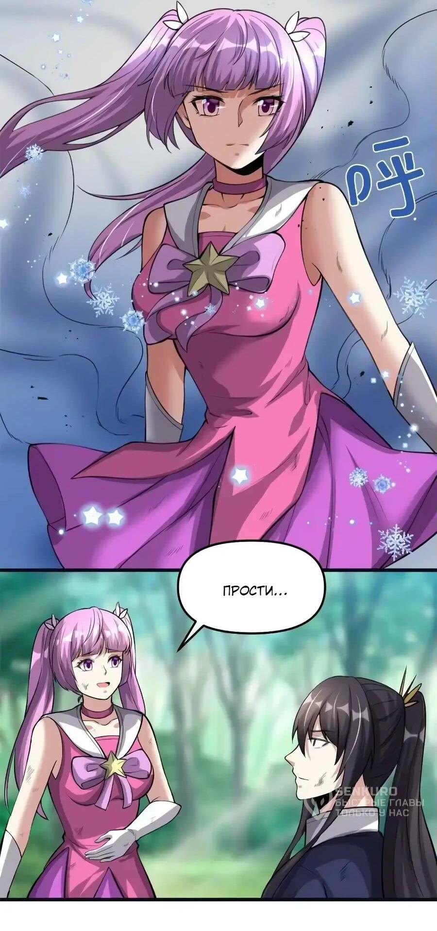 Манга Фальшивый культиватор - Глава 242 Страница 12