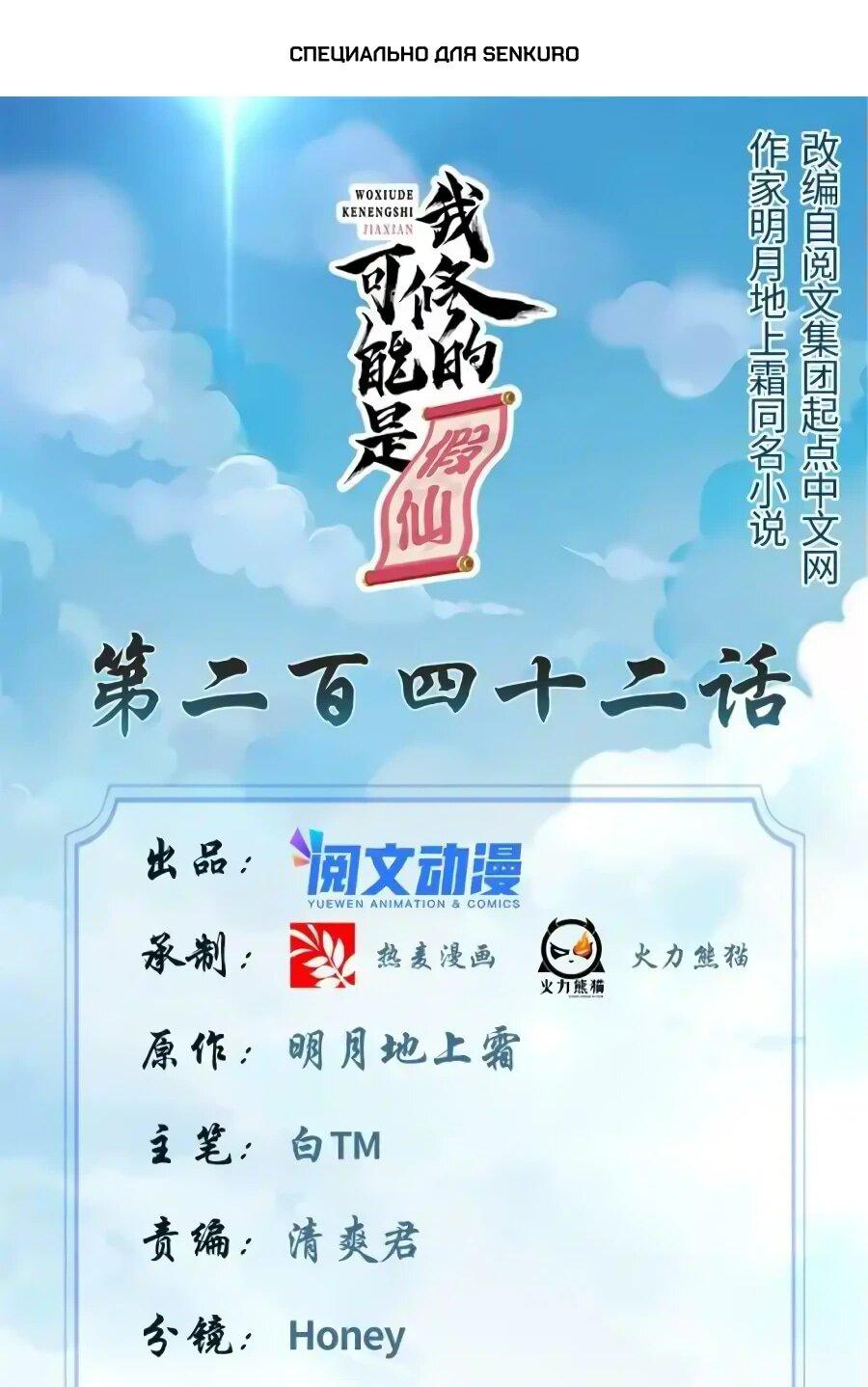 Манга Фальшивый культиватор - Глава 242 Страница 1