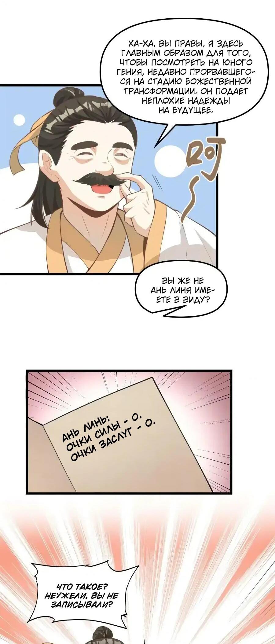 Манга Фальшивый культиватор - Глава 241 Страница 15