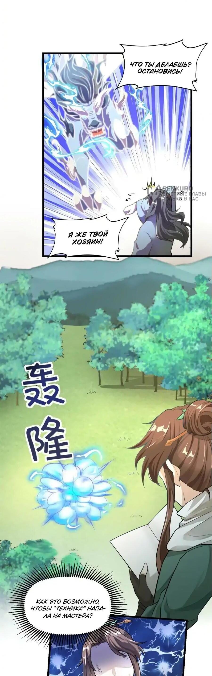 Манга Фальшивый культиватор - Глава 241 Страница 5