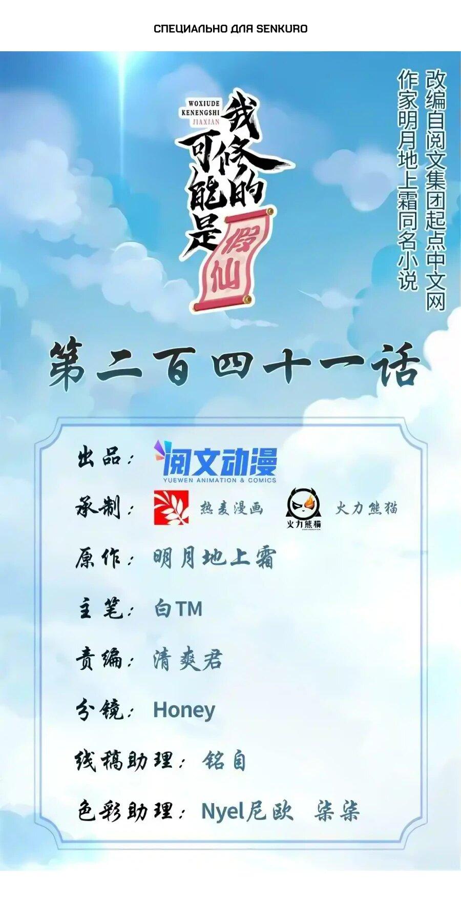 Манга Фальшивый культиватор - Глава 241 Страница 1