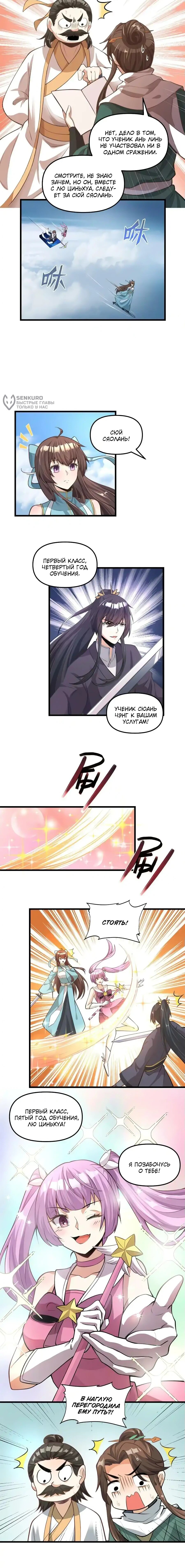 Манга Фальшивый культиватор - Глава 241 Страница 16