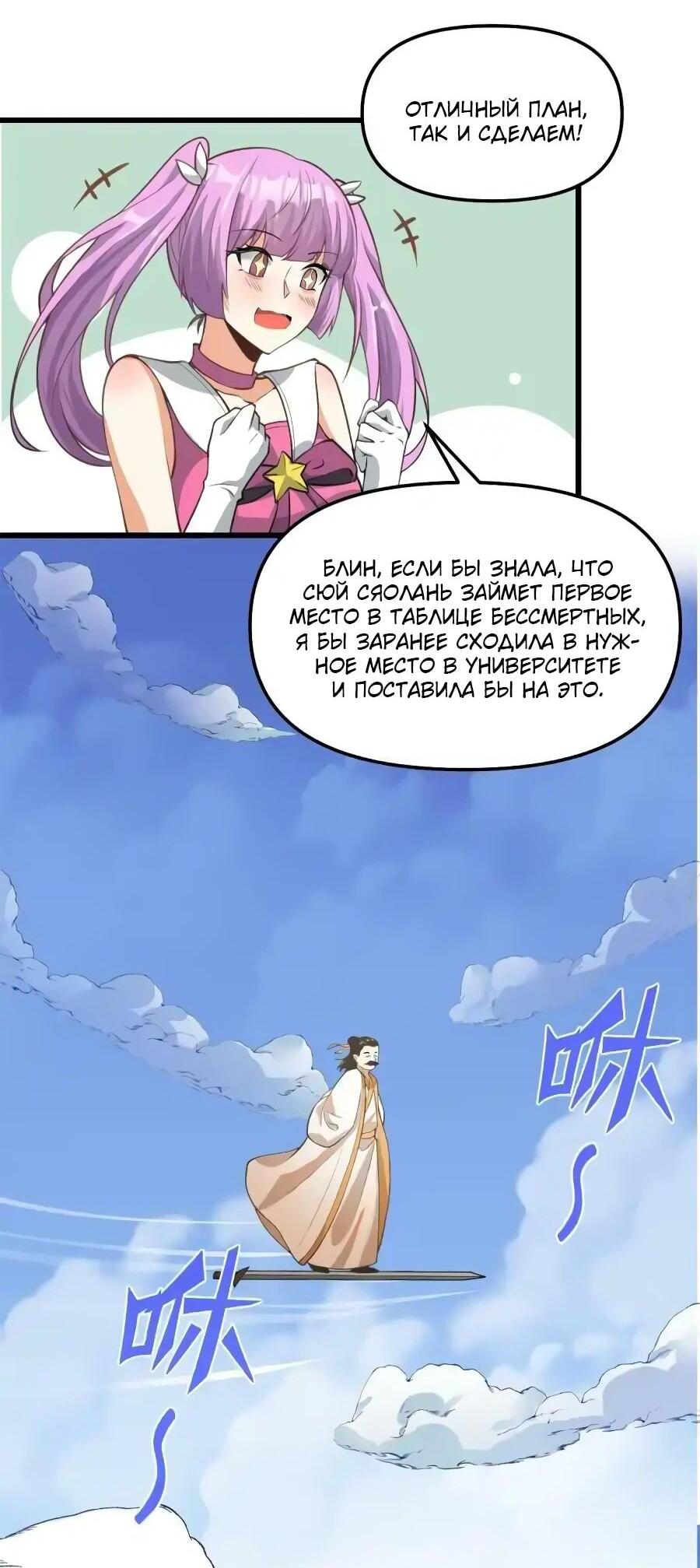 Манга Фальшивый культиватор - Глава 241 Страница 13