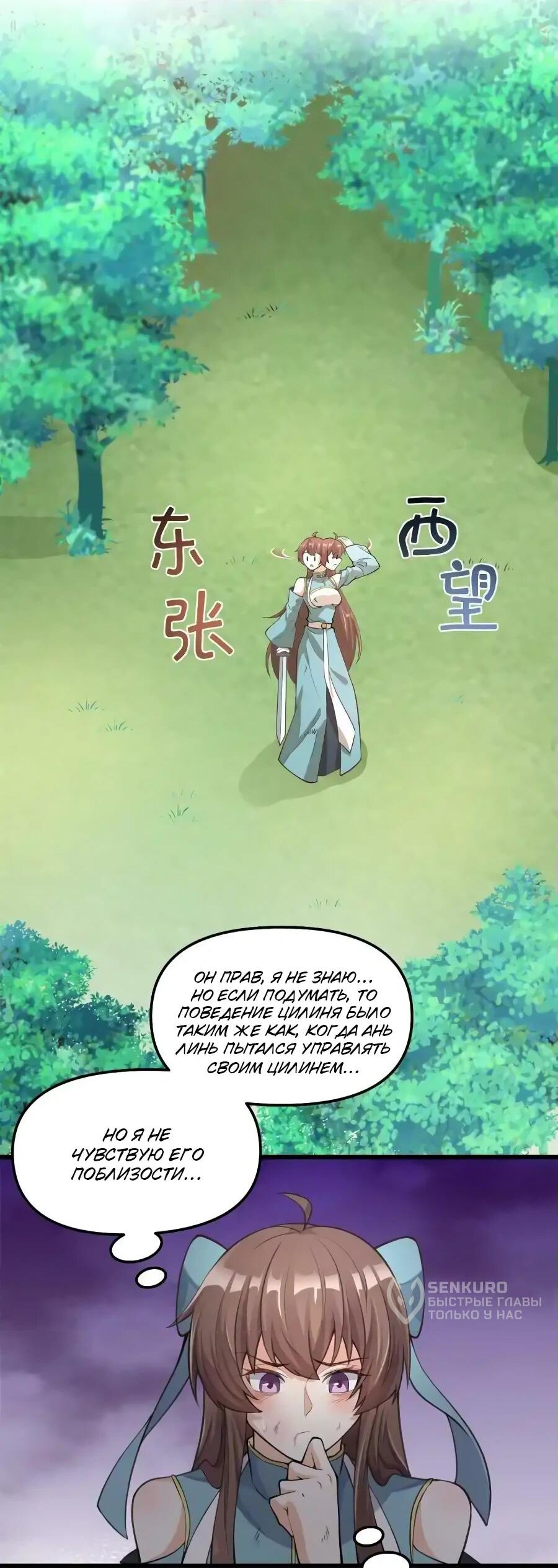 Манга Фальшивый культиватор - Глава 241 Страница 8