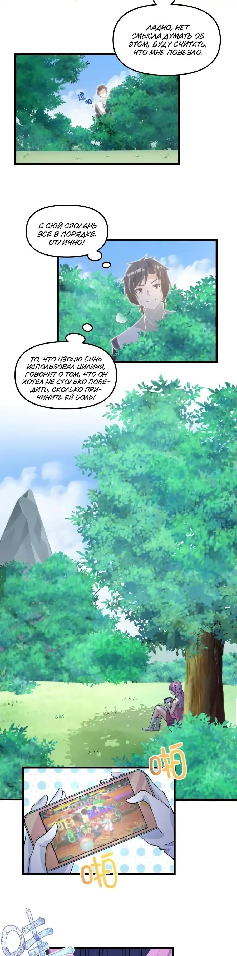 Манга Фальшивый культиватор - Глава 241 Страница 9