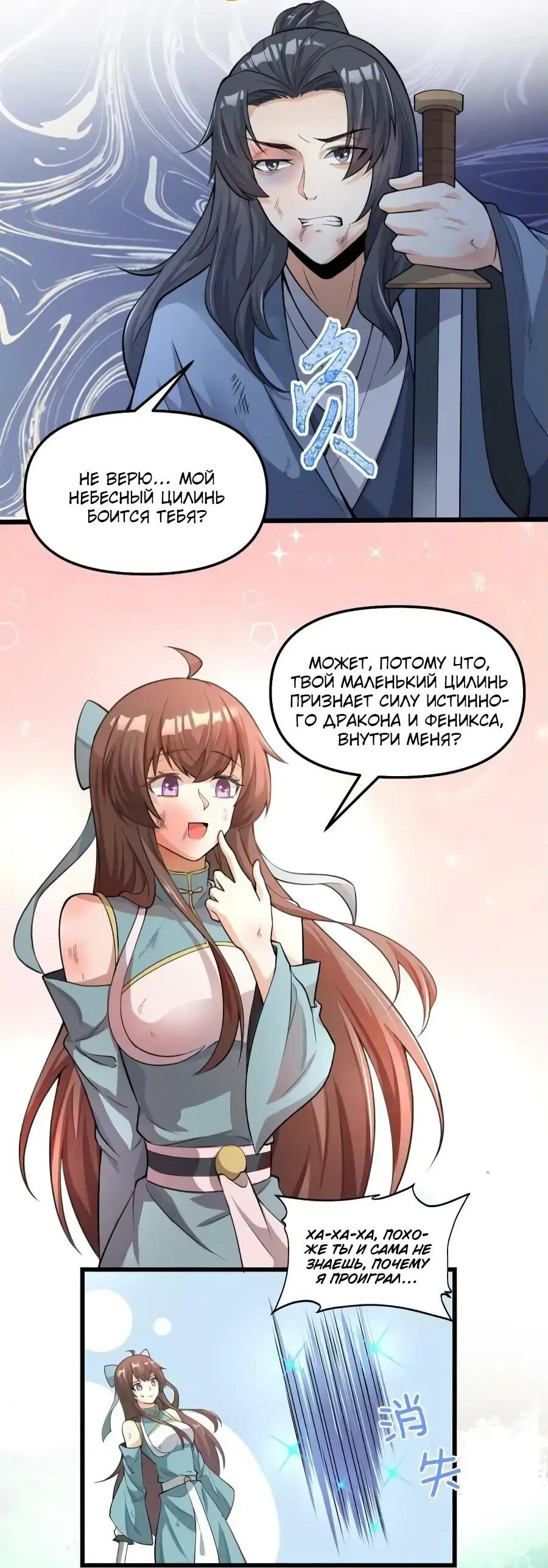 Манга Фальшивый культиватор - Глава 241 Страница 7