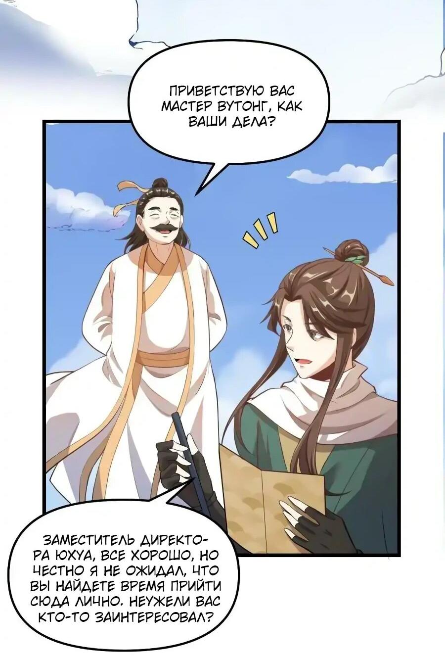 Манга Фальшивый культиватор - Глава 241 Страница 14