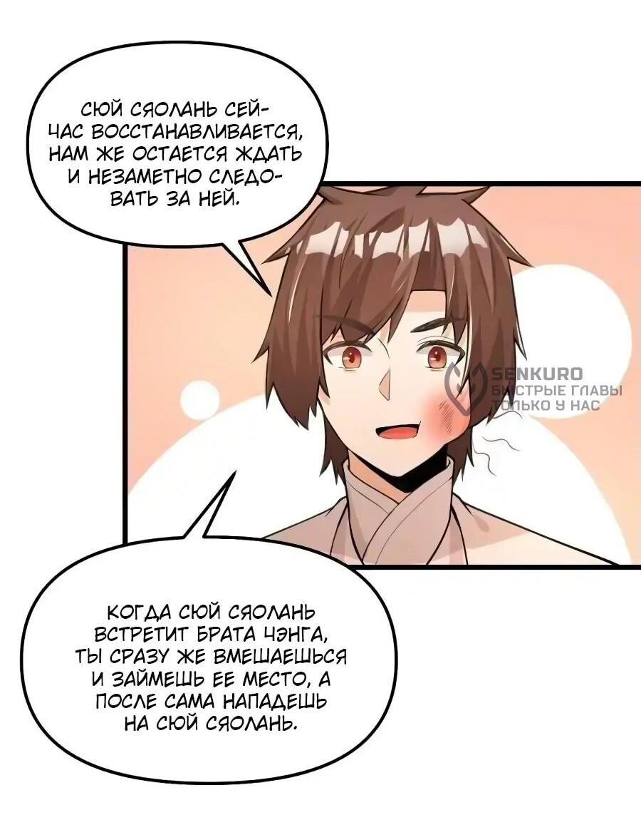 Манга Фальшивый культиватор - Глава 241 Страница 12