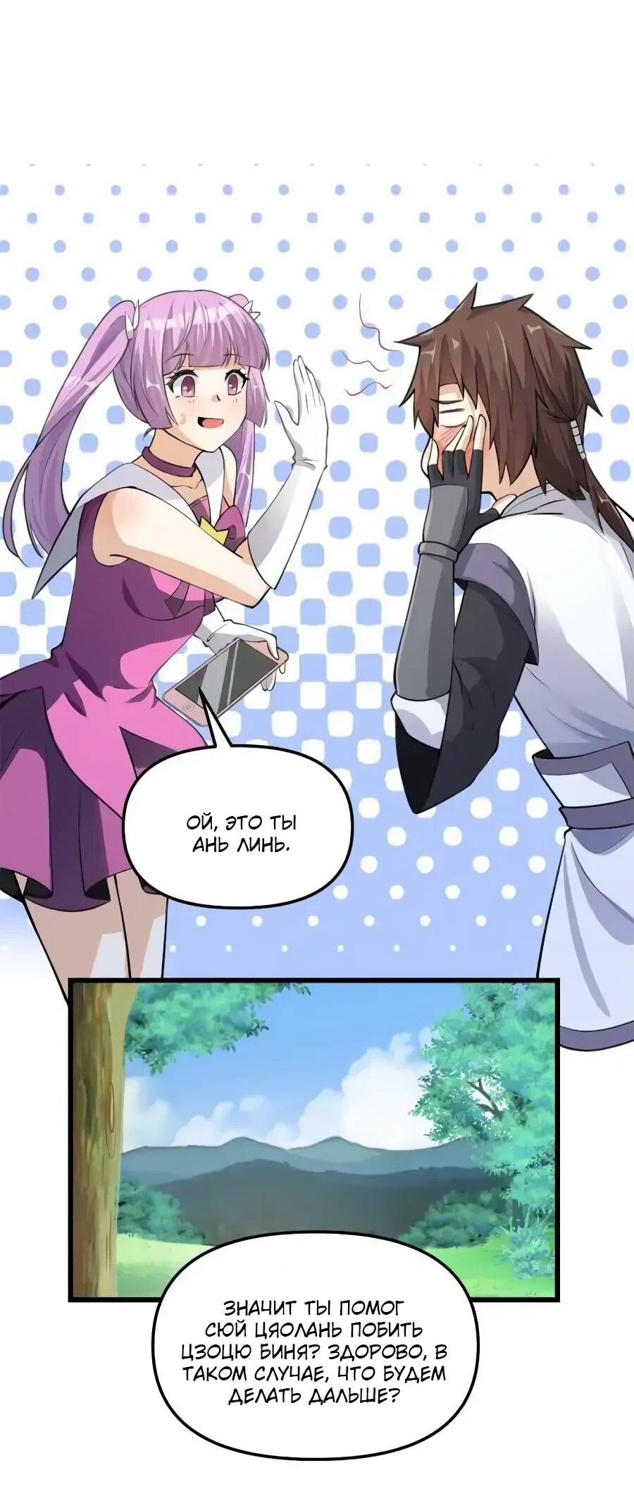 Манга Фальшивый культиватор - Глава 241 Страница 11