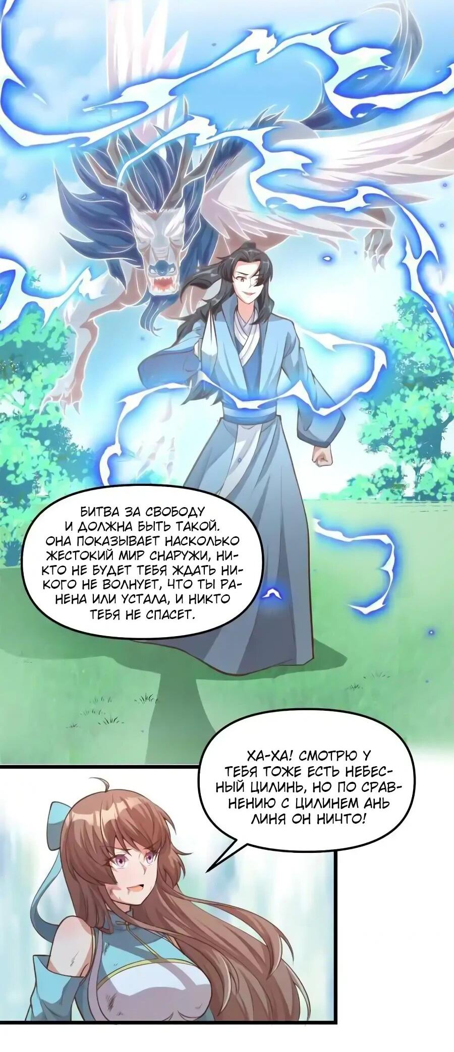 Манга Фальшивый культиватор - Глава 240 Страница 14