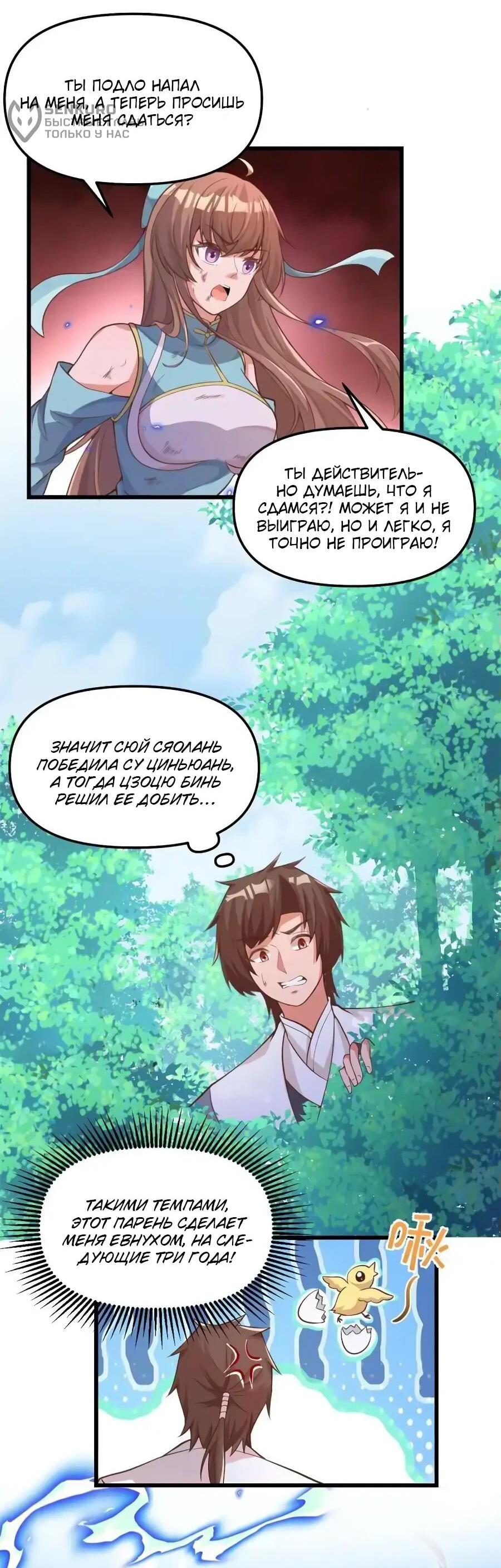 Манга Фальшивый культиватор - Глава 240 Страница 13