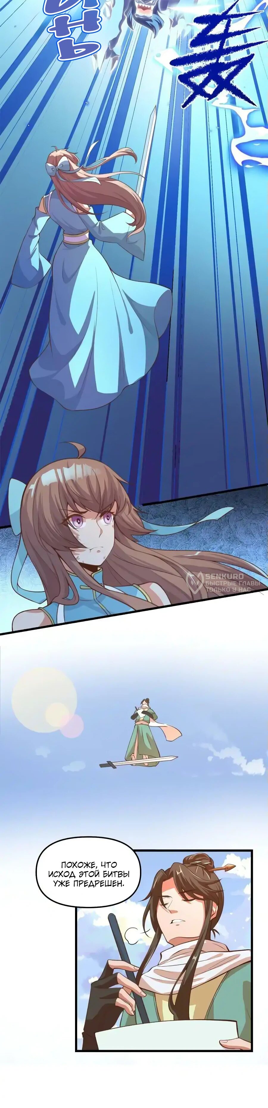 Манга Фальшивый культиватор - Глава 240 Страница 16