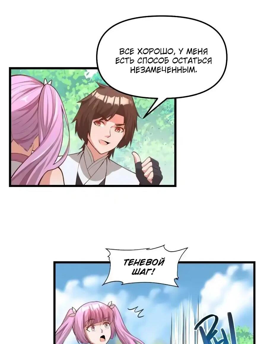 Манга Фальшивый культиватор - Глава 240 Страница 10