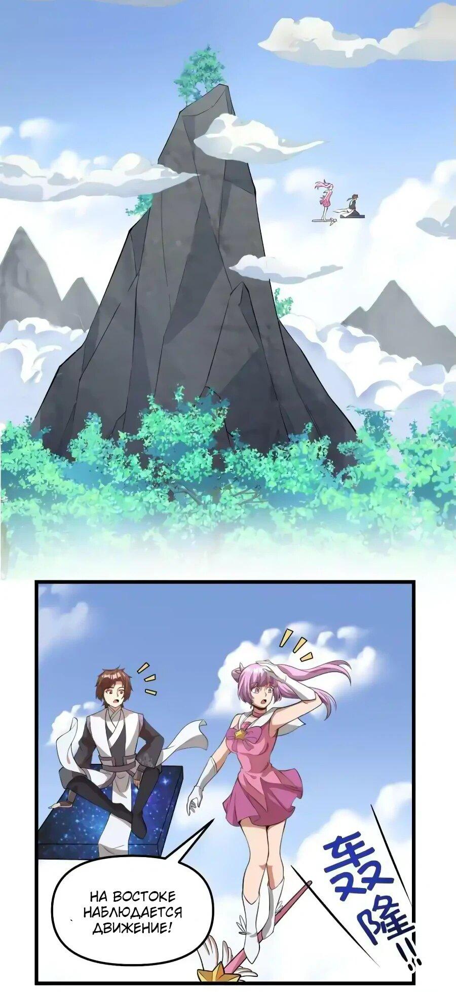 Манга Фальшивый культиватор - Глава 240 Страница 5