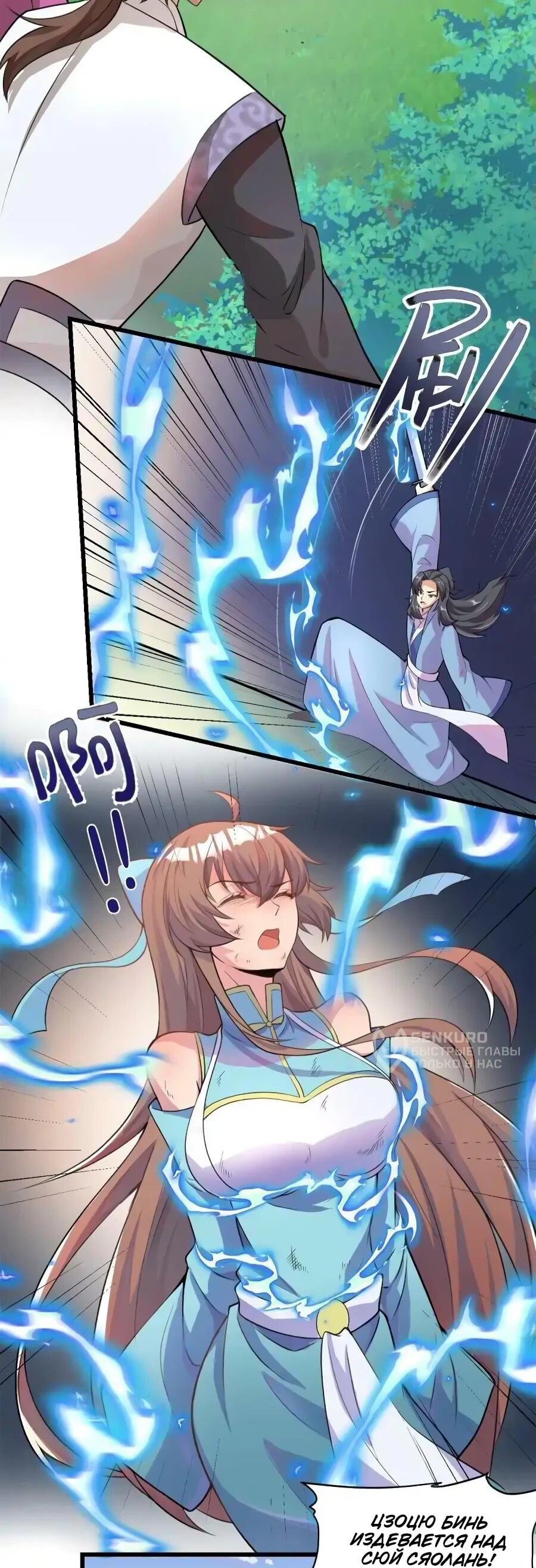 Манга Фальшивый культиватор - Глава 240 Страница 8