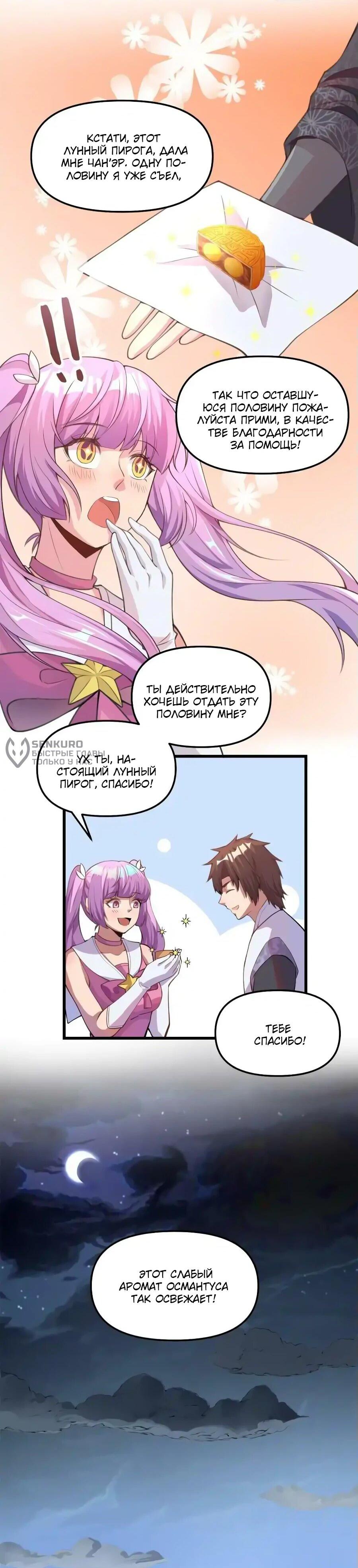 Манга Фальшивый культиватор - Глава 240 Страница 4