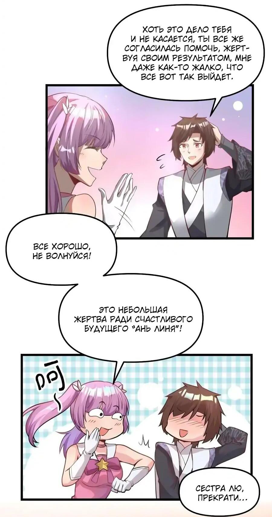 Манга Фальшивый культиватор - Глава 240 Страница 3