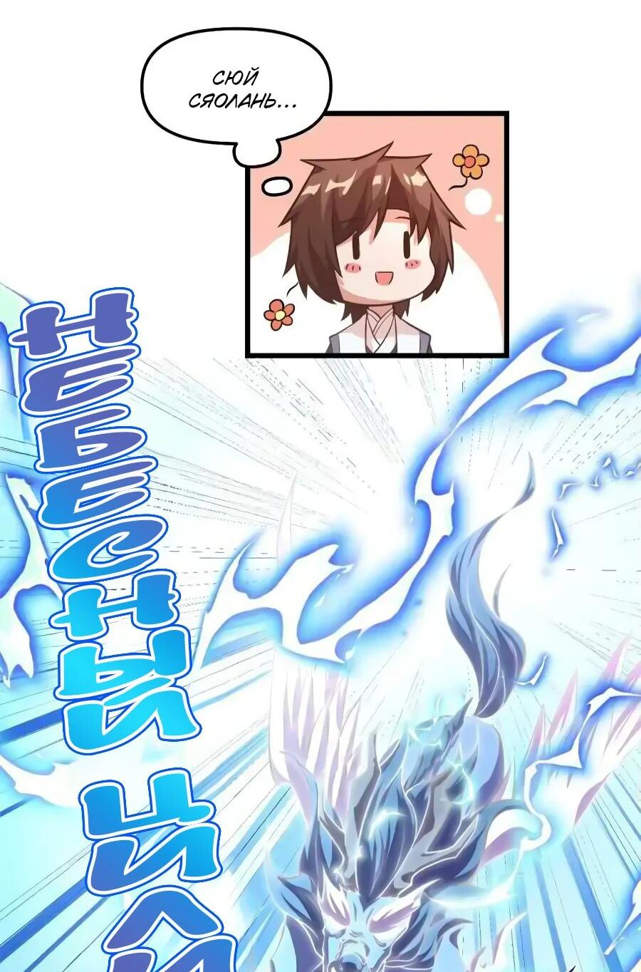 Манга Фальшивый культиватор - Глава 240 Страница 15