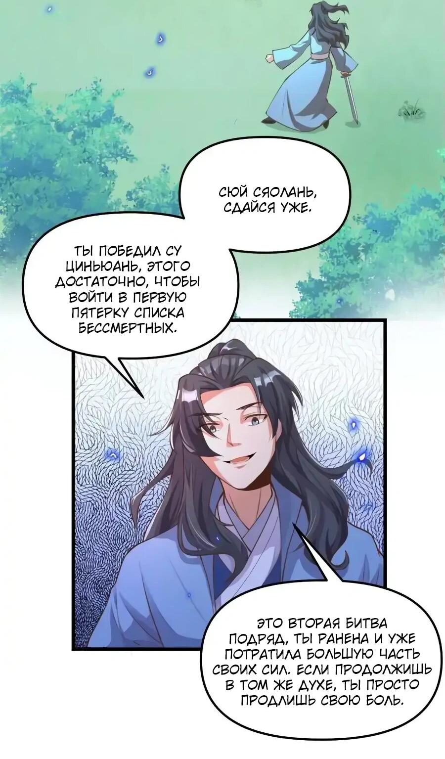 Манга Фальшивый культиватор - Глава 240 Страница 12