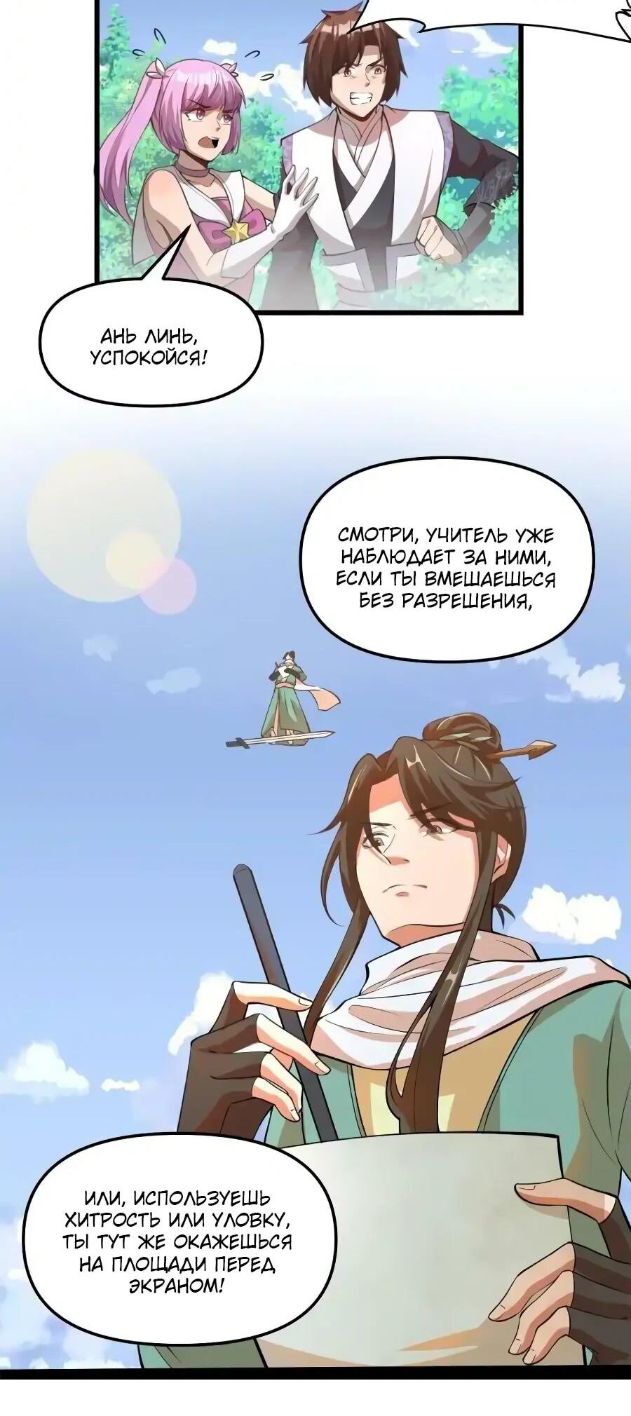 Манга Фальшивый культиватор - Глава 240 Страница 9