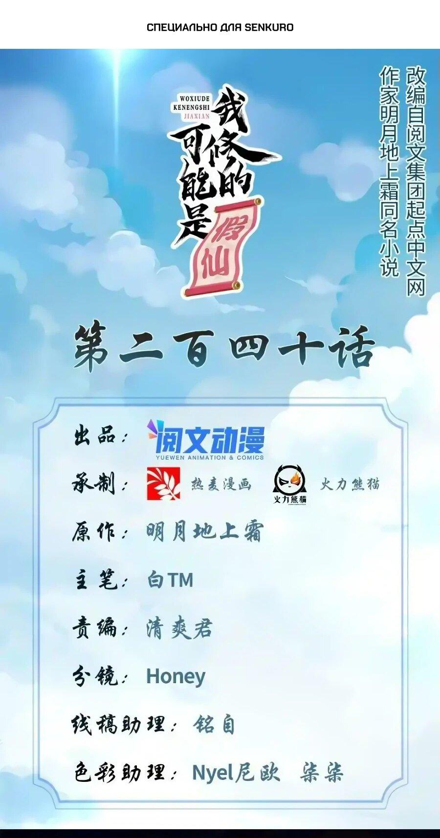 Манга Фальшивый культиватор - Глава 240 Страница 1