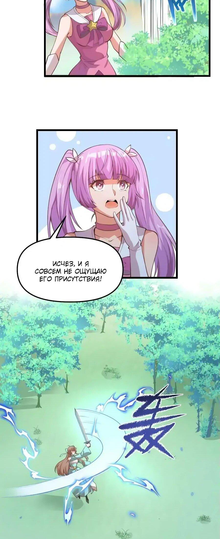 Манга Фальшивый культиватор - Глава 240 Страница 11