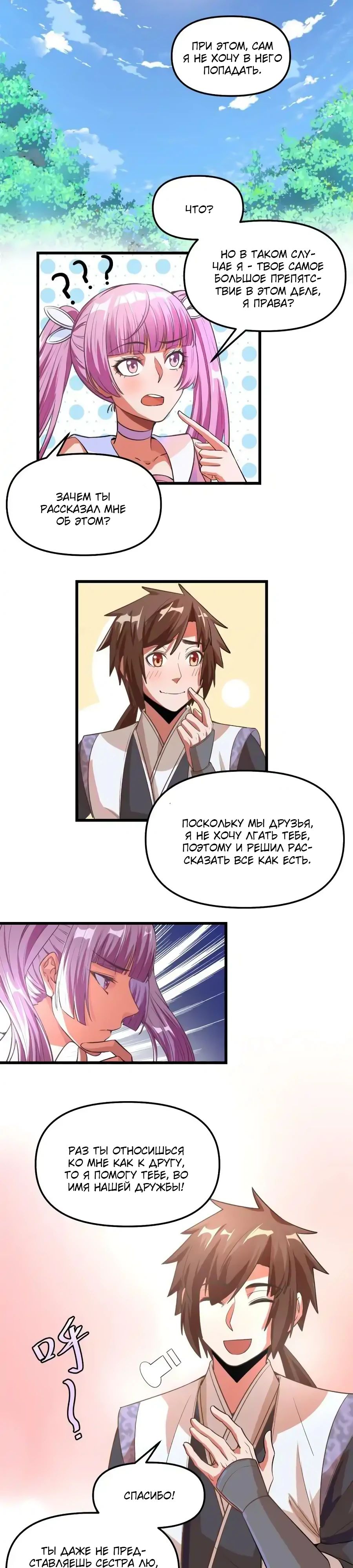 Манга Фальшивый культиватор - Глава 239 Страница 7