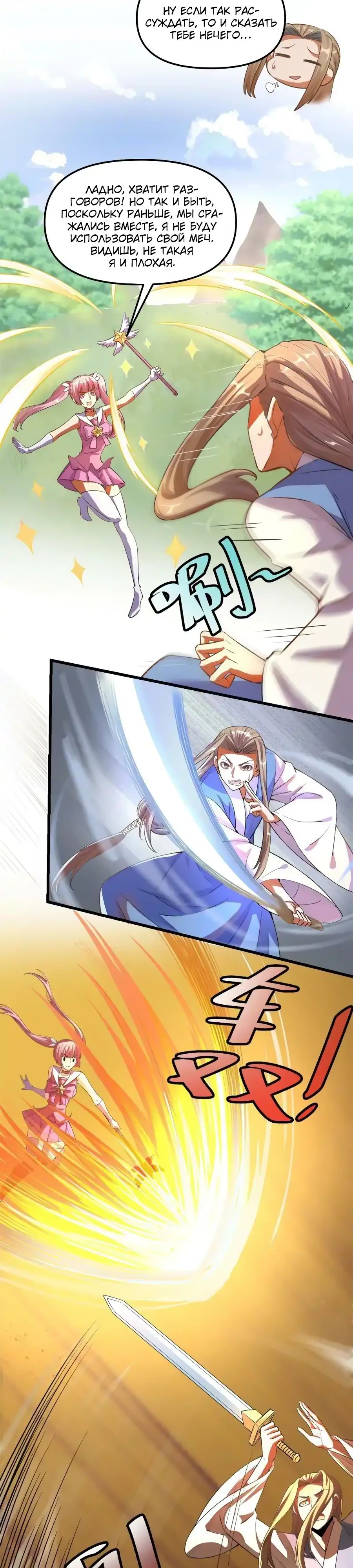 Манга Фальшивый культиватор - Глава 239 Страница 3