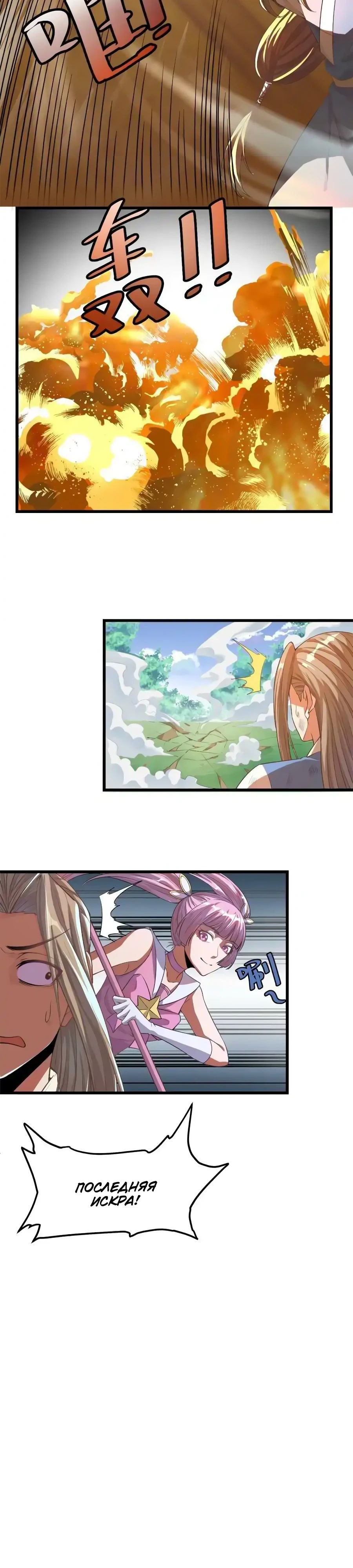 Манга Фальшивый культиватор - Глава 239 Страница 4