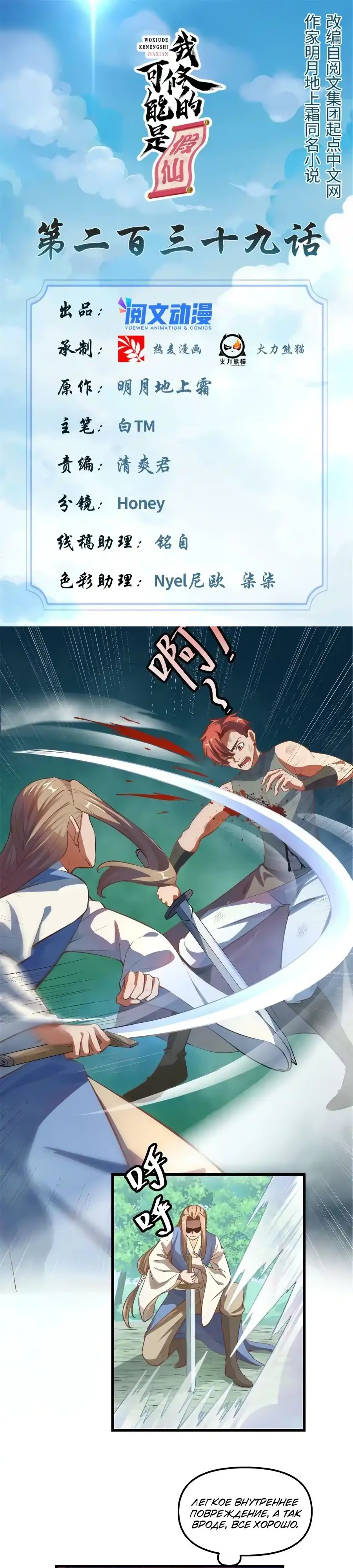 Манга Фальшивый культиватор - Глава 239 Страница 1