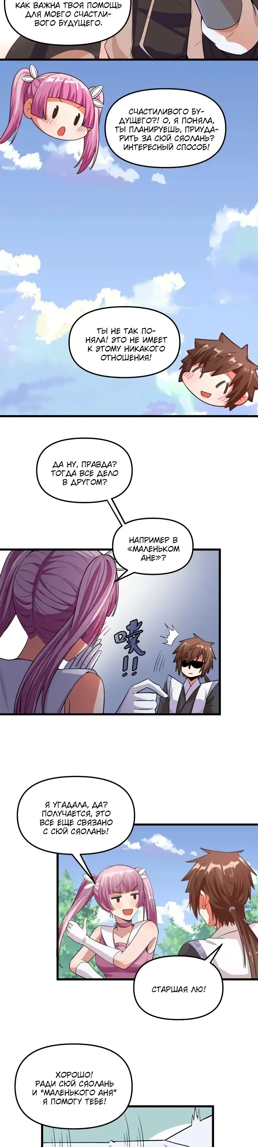 Манга Фальшивый культиватор - Глава 239 Страница 8