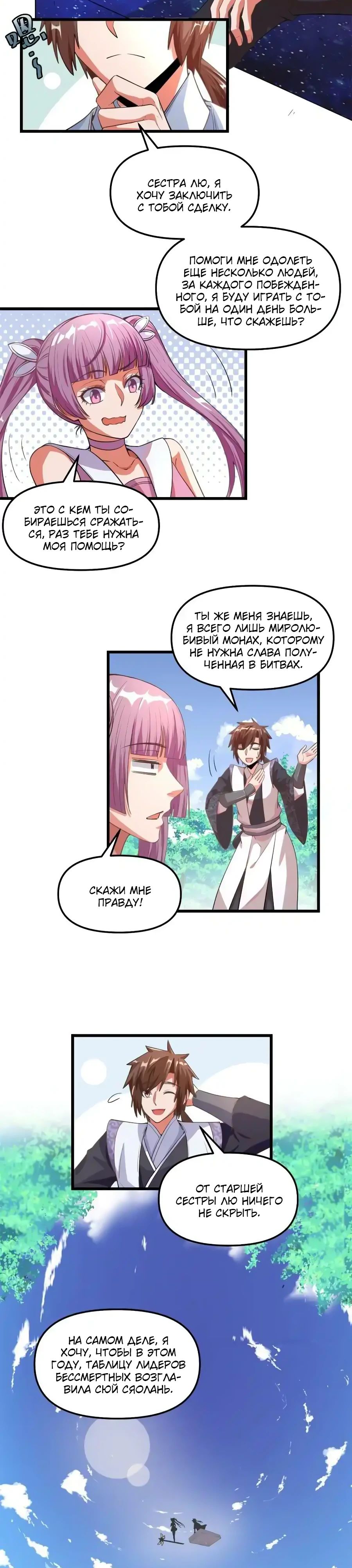 Манга Фальшивый культиватор - Глава 239 Страница 6