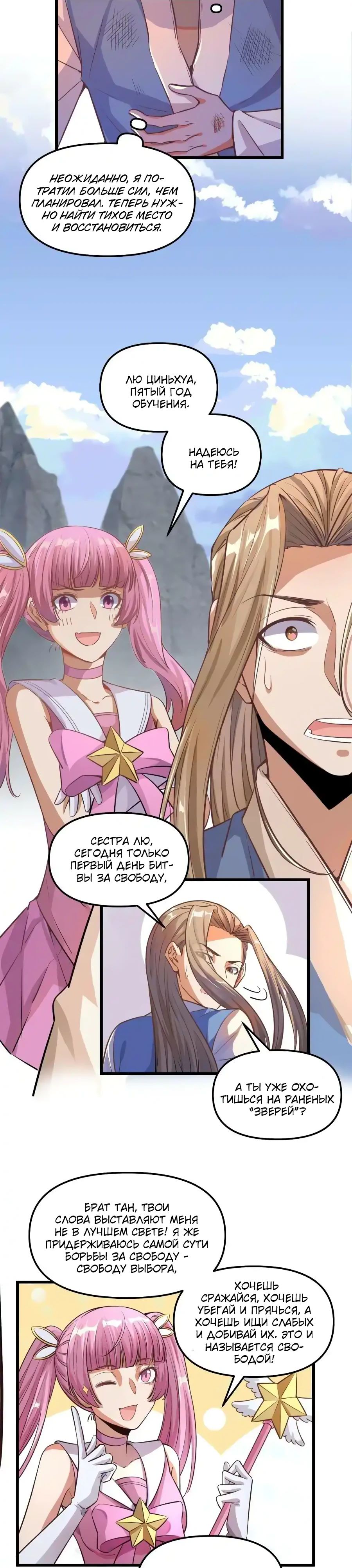 Манга Фальшивый культиватор - Глава 239 Страница 2