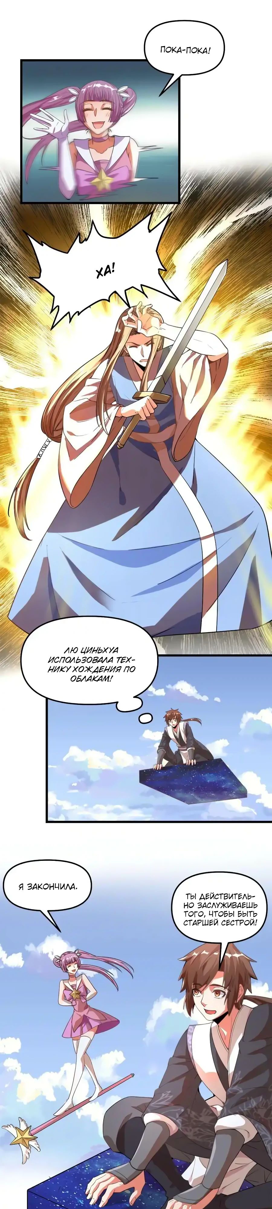 Манга Фальшивый культиватор - Глава 239 Страница 5