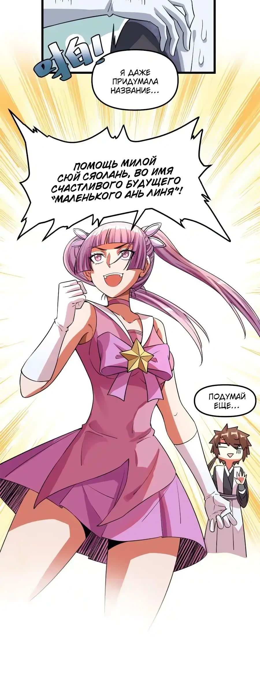 Манга Фальшивый культиватор - Глава 239 Страница 9